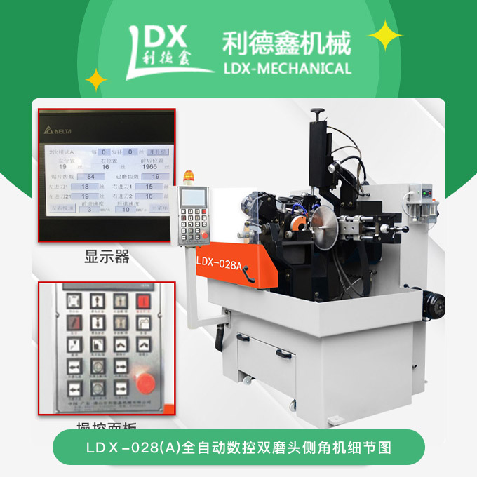 LDⅩ-028(A)全自動數控雙磨頭側角機細節圖.jpg