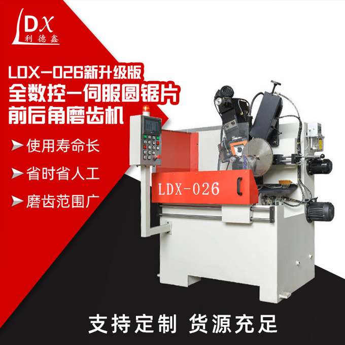 LDX-026新升級版全數控-伺服圓鋸片前后角磨齒機主圖2.jpg